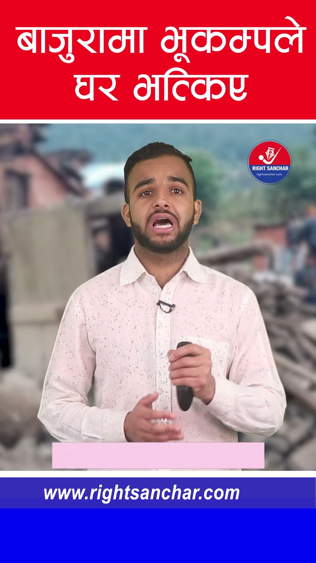 बाजुरामा भूकम्पले घर भत्किए